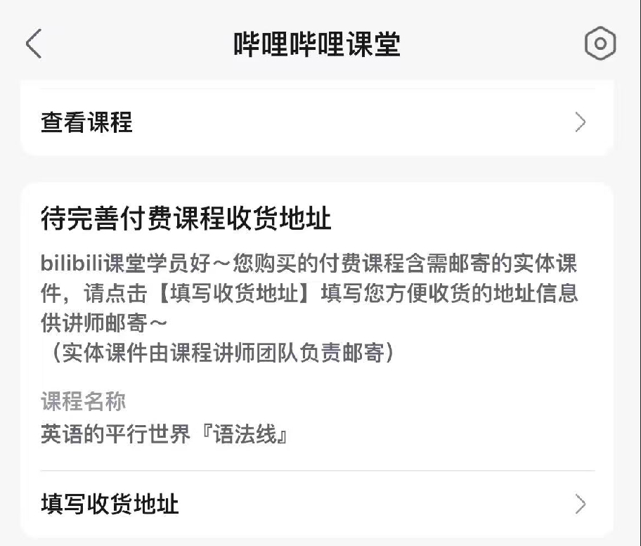 填写收货地址示意